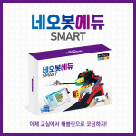 [코딩로봇] 네오봇에듀 SMART (실과로봇) / 초등6 실과 6종교과서 코딩수업로봇 / 컴퓨터, 스마트폰, 태블릿에서도 OK~!