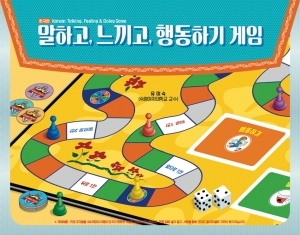 말하고 느끼고 행동하기 보드게임 / 임상심리사, 놀이치료사, 상담치료, 심리학, 교육학, 아동학 보조교구 / 자유학기제 최적 아이템!