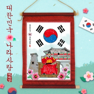 [하하당] 나라사랑 족자만들기 / 6월 호국보훈의 달 / 태극기, 무궁화 등 나라상징도 배워요~!