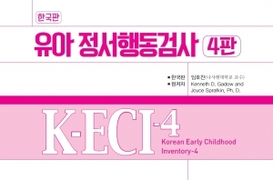 한국판 유아정서행동검사 4판(K-ECI-4) / 유아의 22개 정서행동-행동영역, 임상영역 DSM-5- 파악