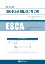 아동·청소년 에니어그램검사(ESCA) / 아동·청소년의 성격유형파악