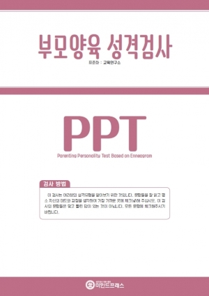 부모양육성격검사(PPT) - 초·중·고생 부모용 / 부모의 양육 성격 파악 및 효율적 양육 방법 제시