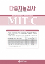 다중지능검사(MIT-C) / 학생의 강점지능파악 /  강점지능의 계발과 진로선택 / 다중지능검사