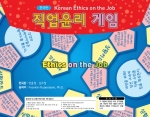 한국판 직업윤리게임 / 자유학기제 진로교육