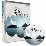 [DVD] 독도, 생명의 땅 - SBS 특집 다큐멘터리