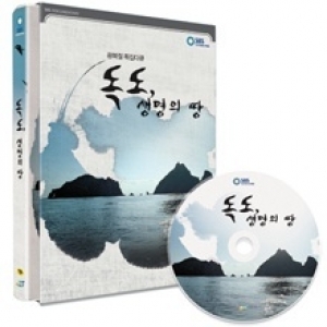 [DVD] 독도, 생명의 땅 - SBS 특집 다큐멘터리