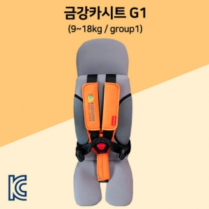 금강 카시트 G1(W2) 8~18kg / 자동차용 어린이 보호장치 / 어린이 카시트 / 2점식, 3점식 안전벨트 / KC인증 획득제품