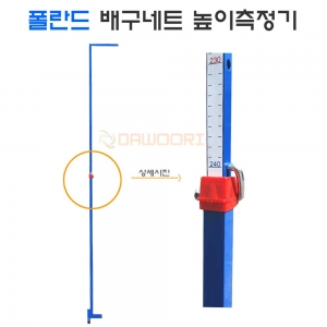 배구네트 높이측정기 (7단계 측정) / 대한배구협회 공인규격 / 네트높이 측정기 / 배구용품 / 체육용품