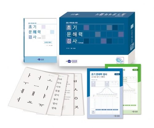 초등 저학년을 위한 초기 문해력 검사세트 / 초등 저학년 읽기 부진아 발견을 위한 검사지 / 초등생 읽기평가