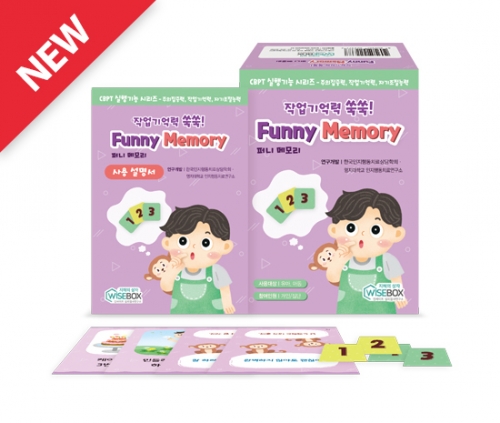 [인지행동놀이치료] 작업기억력 쑥쑥! Funny Memory / 퍼니 메모리 카드게임 / 카드게임으로 작업기억력 증진~!