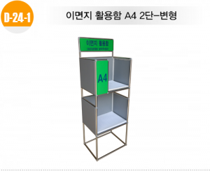 [이면지함] D-24-1 이면지 활용함 A4 2단 변형 / A4용지 2단 이면지 보관함