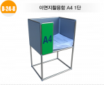 D-24-B 이면지함 A4 1단 / A4용지이면지보관함 / A4이면지함 / A4이면지보관함