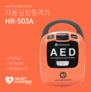 HR-503 자동심장충격기 / HR-503 자동제세동기 / 저출력 심장충격기 / 4개국어 음성안내 / LED 안내표시 / 소아, 성인 겸용