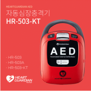 HR-503-KT AED 자동심장충격기 / HR-503-KT 자동제세동기 / 소아, 성인 겸용 / 캐이블 일체형패드 / LED점등으로 순서표시