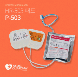 HR 503 AED 심장충격기 소모품 - P503 전극패드, BT303O 배터리 / HR 503 심장충격기 배터리 / HR 503 심장충격기 패드