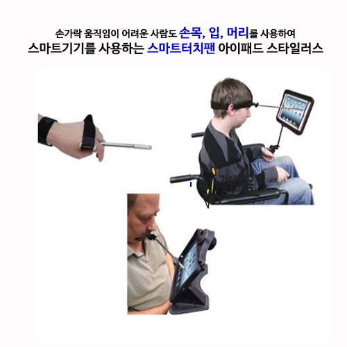 손목 스크린 터치펜 / 아이패드 스타일러스 /손가락 움직임이 어려운 사람도 스마트기기를 손목으로 쉽게 조작