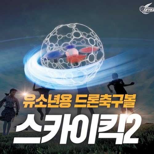 [스카이킥] 스카이킥 V2.0 유소년용 축구드론볼 / 미니드론볼 / 드론축구 / 축구전용드론볼