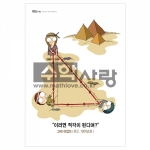 [수학교구] 수학자 포스터 시리즈 - 고대 이집트 (*최소 주문 3종선택)  / 수학체험교실 꾸미기