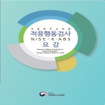 [특수교육] 적응행동검사 초중등용 검사지 (온라인코드 20회) *검사요강 별매 / 특수교육대상 선별 및 진단