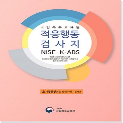 [특수교육] 적응행동검사 초중등용 검사지 (온라인코드 20회) *검사요강 별매 / 특수교육대상 선별 및 진단