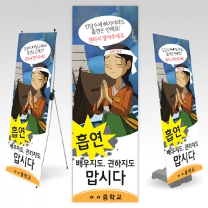 {금연교육] NP 04 배너 - 인당수에 빠지더라도 흡연은 안해요! (60X180cm) / 흡연예방 캠페인 / 보건수업 학습자료