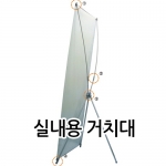 {금연교육] 배너-실내용 거치대 / 금연 캠페인 / 흡연예방 캠페인 / 홍보물 거치대