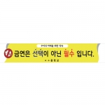 {금연교육] BD 09 현수막 - 금연은 선택이 아닌 필수입니다 / 금연 캠페인 / 보건수업 학습자료