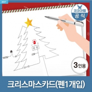 [코코아팹] 크리스마스 카드 (3인용, 전도성펜 1개) / 드로잉사이언스 / 아이와 함께 전기회로 크리스마스카드만들기