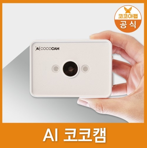 [코코아팹] AI코코캠 / 아두이노 웹캠 / 코딩과학교구 / SREAM 교육 / 과학실험키트