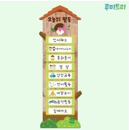 [루미루미/마그넷보드] 루미트리 오늘의 활동 (*활동판+활동카드 30종+빈카드 3개)