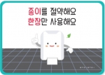 핸드타올 절약 안내판 (3색상 택1) / 환경구성판 / 위생보드판