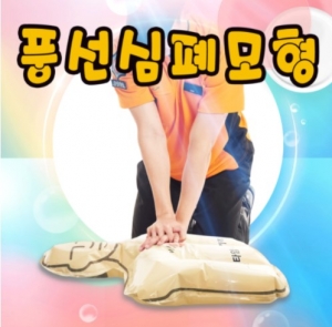 [CPR교육] 풍선형 심폐소생술모형 *최소수량 5개 / 교육용 풍선 CPR 마네킹 / 어린아이부터 성인까지 사용