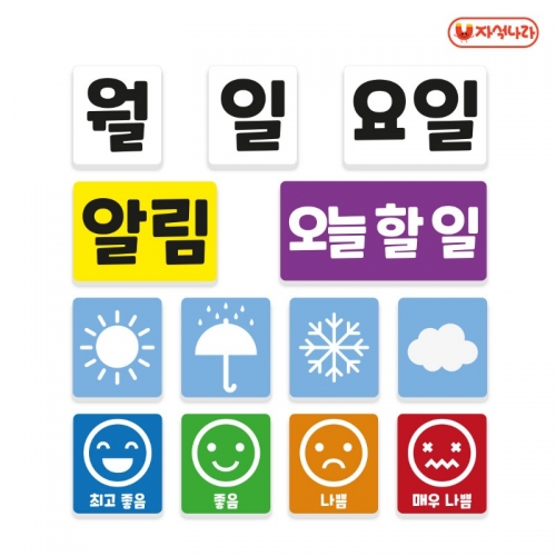 오늘 알리미 자석 (*최소수량 2개) / 날짜, 요일, 알림, 할 일, 날씨, 미세먼지 자석 / 매일 알림 EVA자석