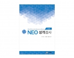 NEO 네오 성격검사세트 (대학·성인용) / 기질적 성격구조 파악 / 행동장애 예측과 예방적 치료적 상담의 효율성 확보