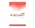 NEO 네오 성격검사세트 (초등용) / 기질적 성격구조 파악 / 행동장애 예측과 예방적 치료적 상담의 효율성 확보