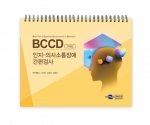 BCCD 인지-의사소통장애 간편검사