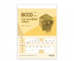BCCD 인지-의사소통장애 간편검사