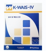 K-WAIS-IV 한국 웩슬러 성인용 지능검사 4판 세트 / 청소년과 성인의 인지능력 개인적 평가