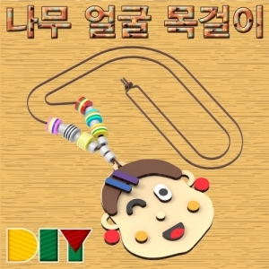 DIY 나무 얼굴 목걸이 *최소 10개 / 다양한 표정 나무목걸이