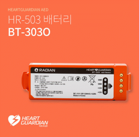 HR 503 AED 전용 배터리 BT-303O / HR 503 심장충격기 배터리