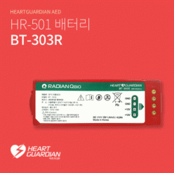 HR 501 AED 심장충격기 전용배터리 BT-303R / HR 501 심장충격기배터리