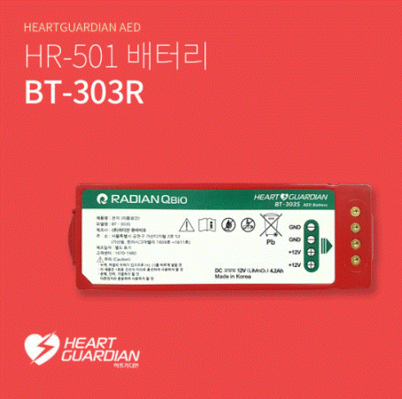 HR 501 AED 심장충격기 전용배터리 BT-303R / HR 501 심장충격기배터리