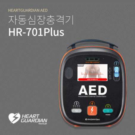 HR-701PLUS AED 자동심장충격기 / 저출력심장충격기 / LCD화면 영상+음성으로 사용안내 / 4개국 언어 지원