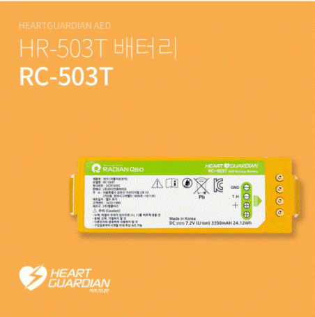 HR-503T 교육용 심장충격기 배터리 RC-503T / HR-503T 심장충격기 전용배터리