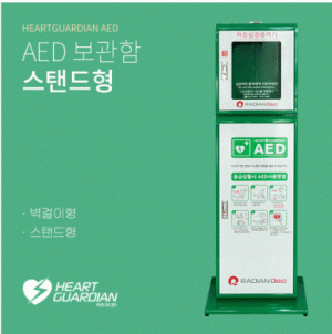 HR-50A AED 스탠드형보관함 / 자동심장충격기보관함 / 자동제세동기보관함 / AED 스탠드형보관함