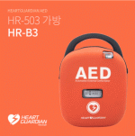 HR-503 가방 - HR-B3 / AED보관가방 / 자동심장충격기 보관가방