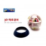 3D 미로큐브 / 2개의 구슬을 출구로 빼는 3D 미로큐브퍼즐