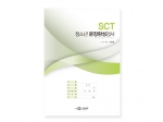 SCT-A 청소년 문장완성검사 / 미완성 문장에 대한 반응으로 개인의 형식적, 내용적 분석 가능 / 상담, 심리치료 활용