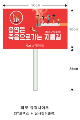 금연 피켓 / 금연갬페인 / 금연교육