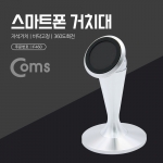 [IF460] 스마트폰 차량용 거치대 (메탈스탠드, 자석거치) / 각도회전 조절